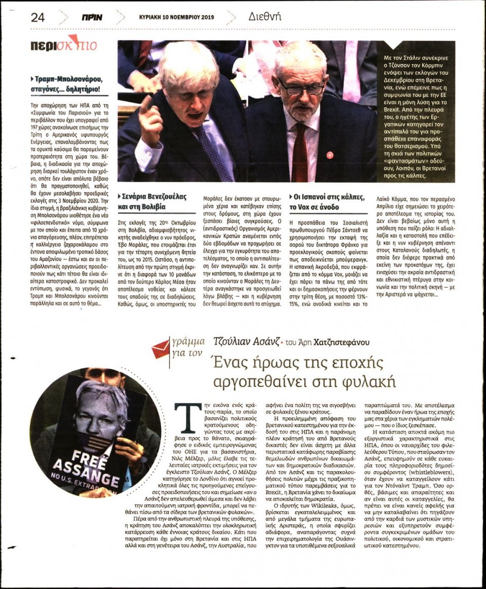 Οπισθόφυλλο Εφημερίδας - ΠΡΙΝ - 2019-11-10