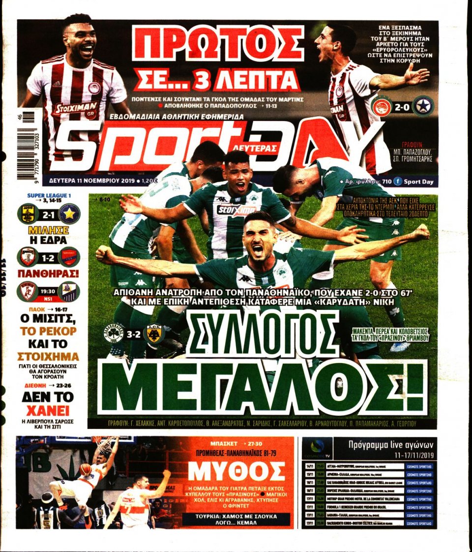 Πρωτοσέλιδο Εφημερίδας - Sportday - 2019-11-11