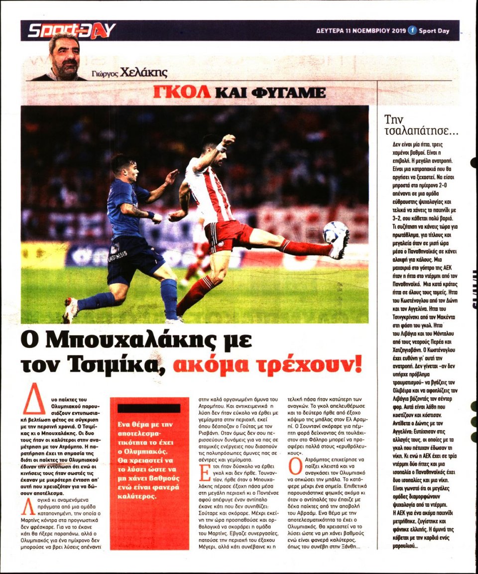 Οπισθόφυλλο Εφημερίδας - Sportday - 2019-11-11