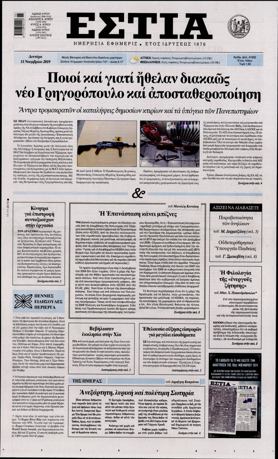 Πρωτοσέλιδο Εφημερίδας - Εστία - 2019-11-11
