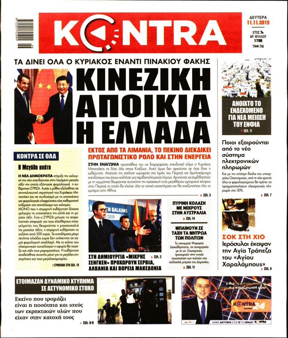 Πρωτοσέλιδο Εφημερίδας - KONTRA NEWS - 2019-11-11