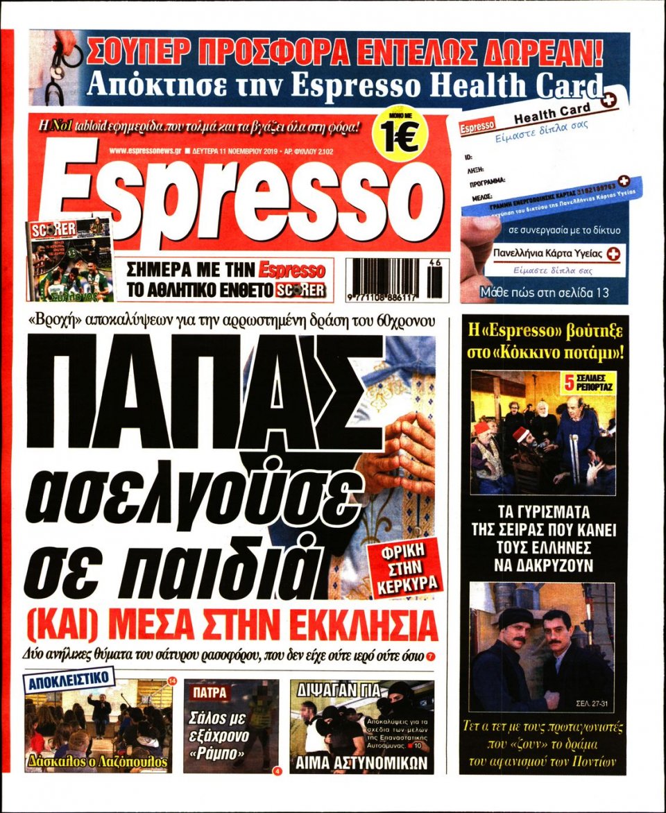 Πρωτοσέλιδο Εφημερίδας - Espresso - 2019-11-11