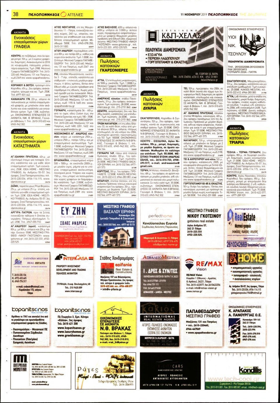 Οπισθόφυλλο Εφημερίδας - ΠΕΛΟΠΟΝΝΗΣΟΣ - 2019-11-11