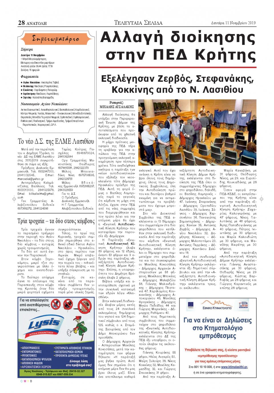 Οπισθόφυλλο Εφημερίδας - ΑΝΑΤΟΛΗ ΛΑΣΙΘΙΟΥ - 2019-11-11