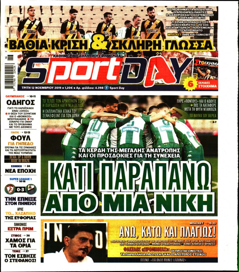 Πρωτοσέλιδο Εφημερίδας - Sportday - 2019-11-12