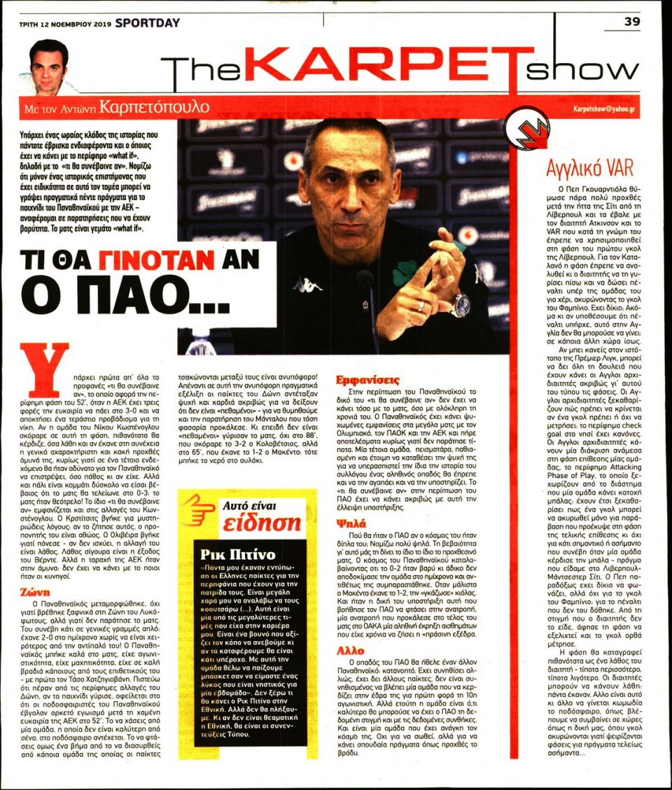 Οπισθόφυλλο Εφημερίδας - Sportday - 2019-11-12