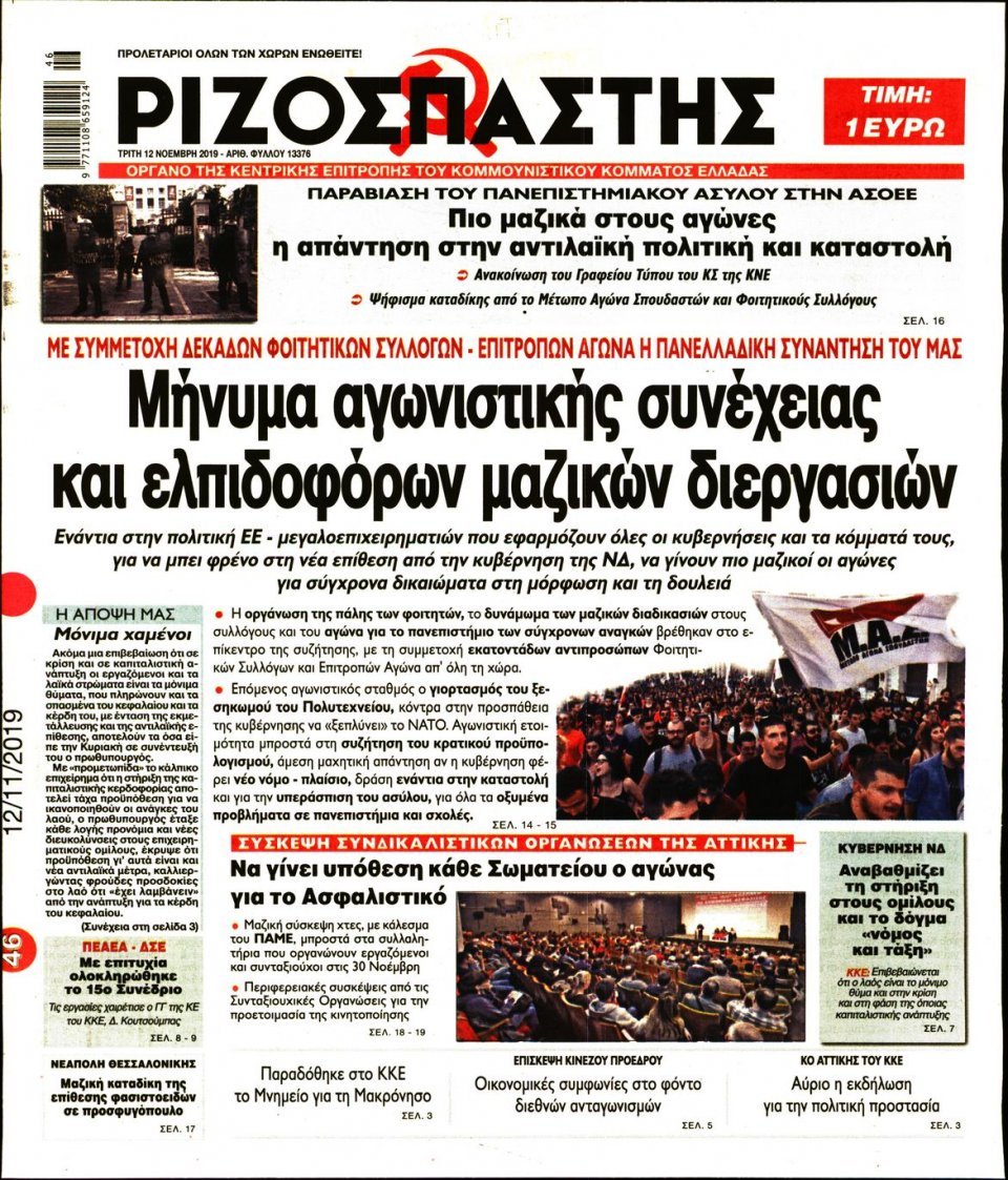 Πρωτοσέλιδο Εφημερίδας - Ριζοσπάστης - 2019-11-12