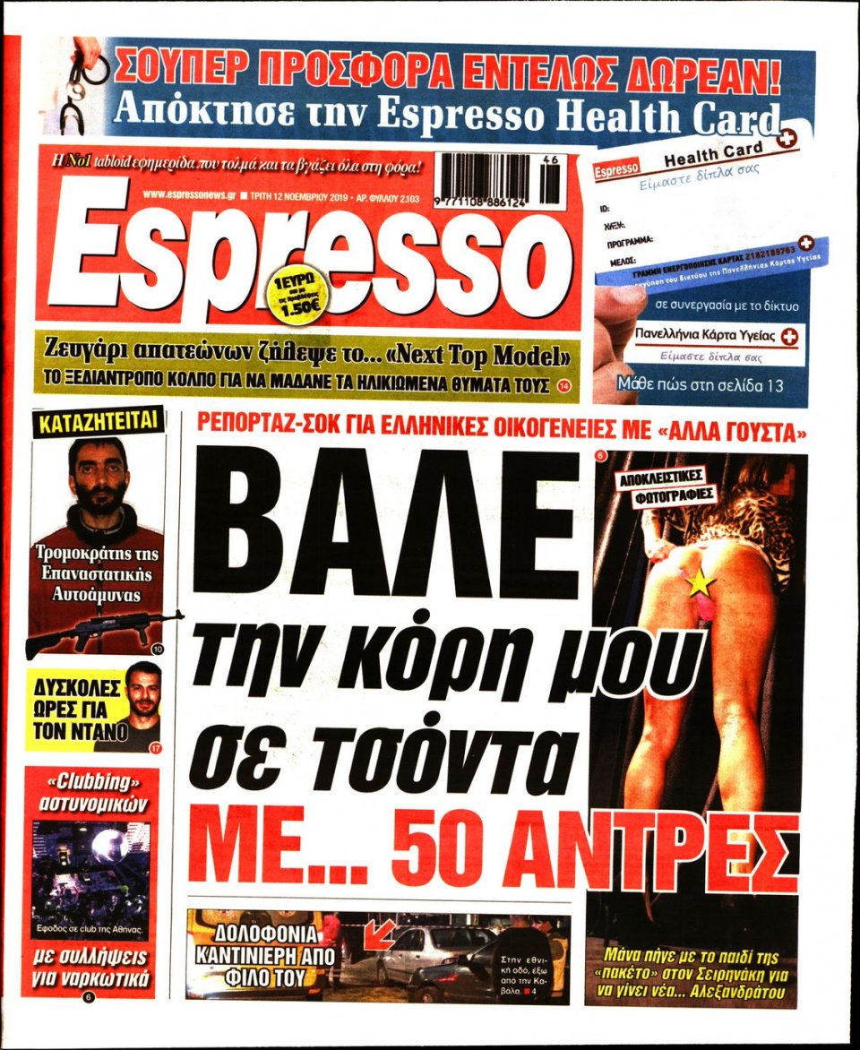 Πρωτοσέλιδο Εφημερίδας - Espresso - 2019-11-12