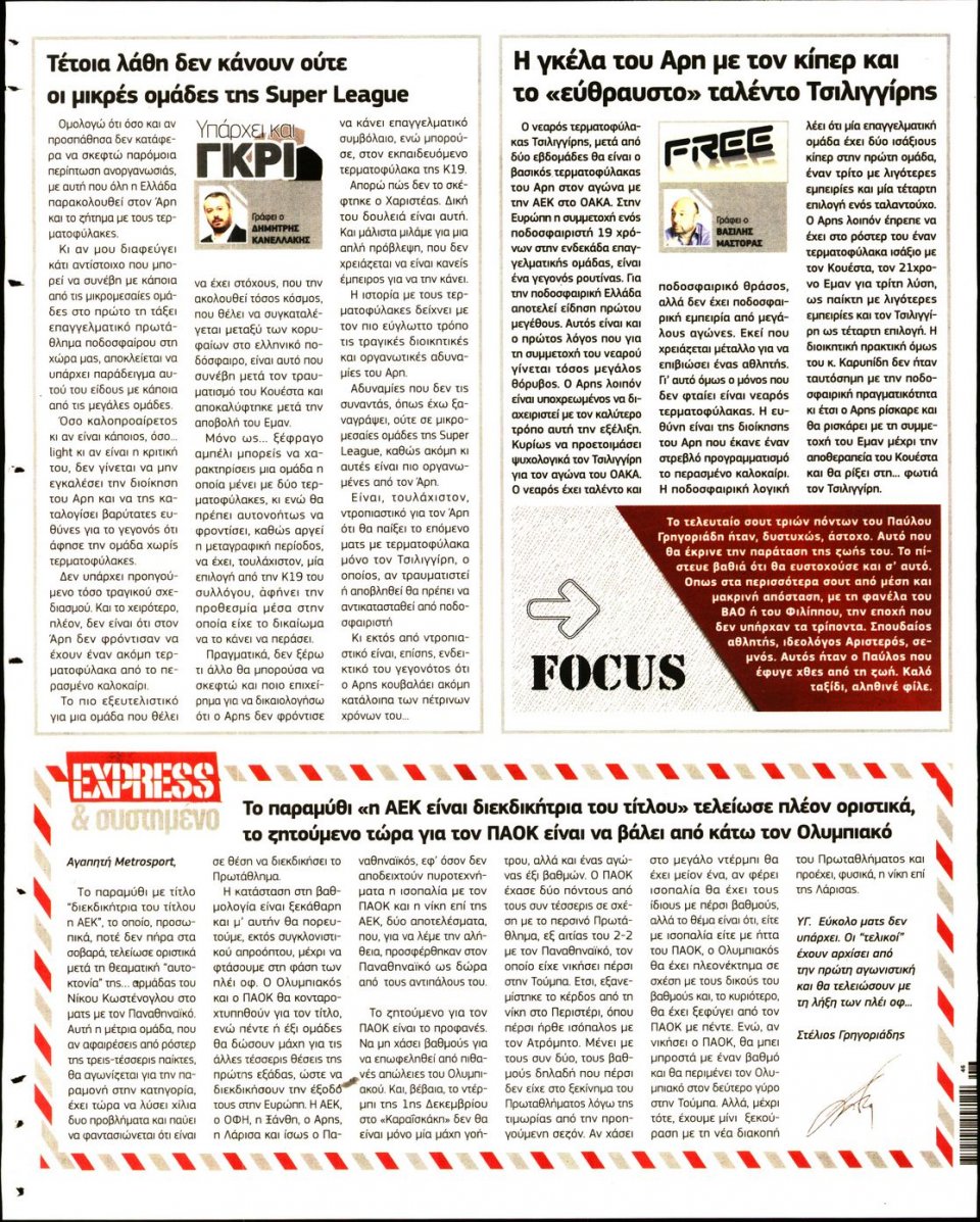 Οπισθόφυλλο Εφημερίδας - METROSPORT - 2019-11-12