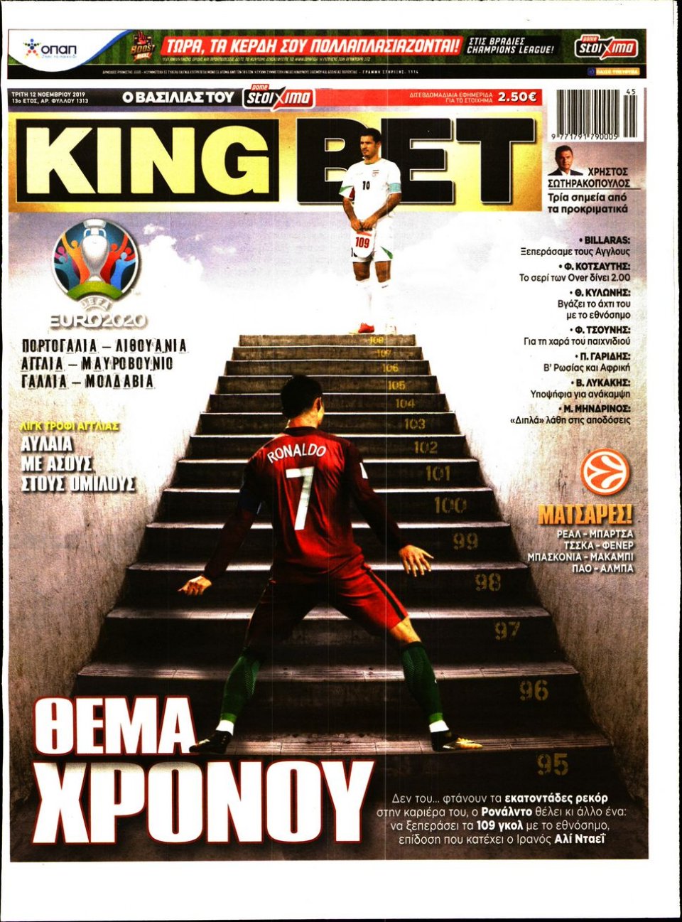 Πρωτοσέλιδο Εφημερίδας - King Bet - 2019-11-12