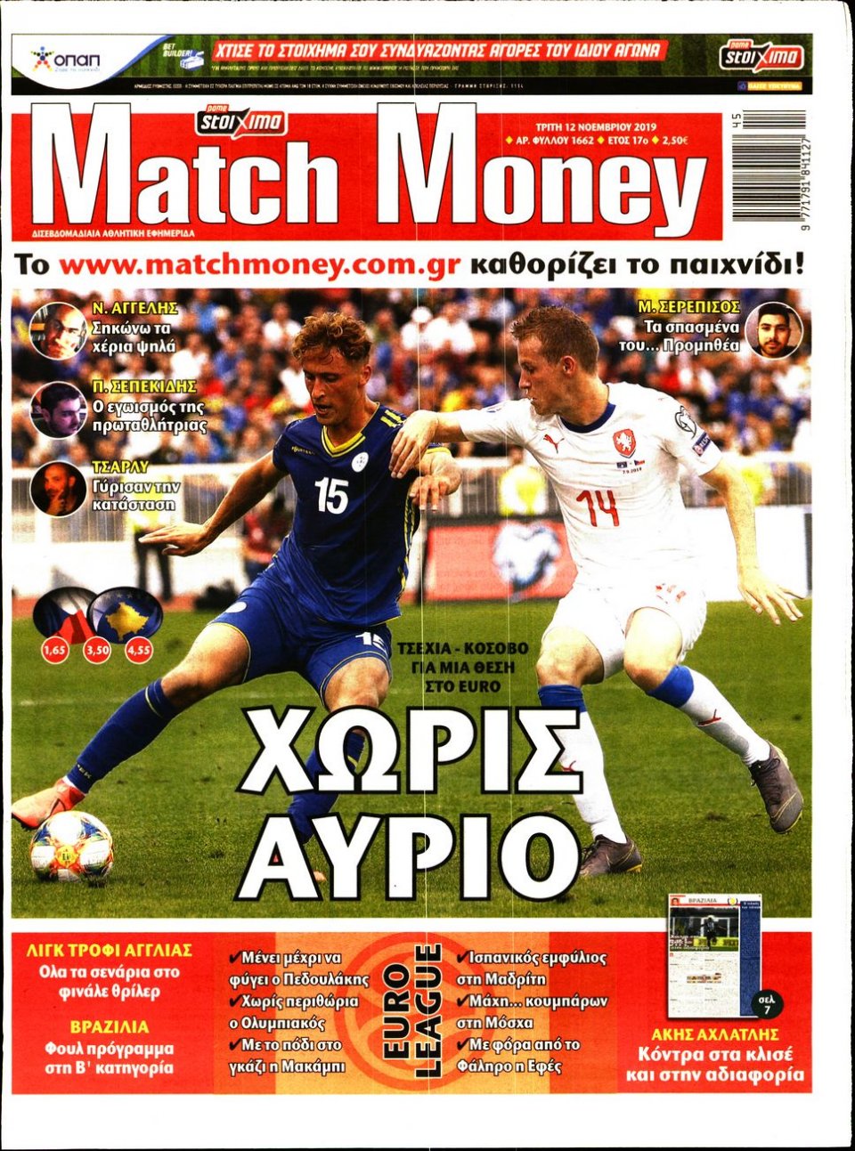 Πρωτοσέλιδο Εφημερίδας - Match Money - 2019-11-12
