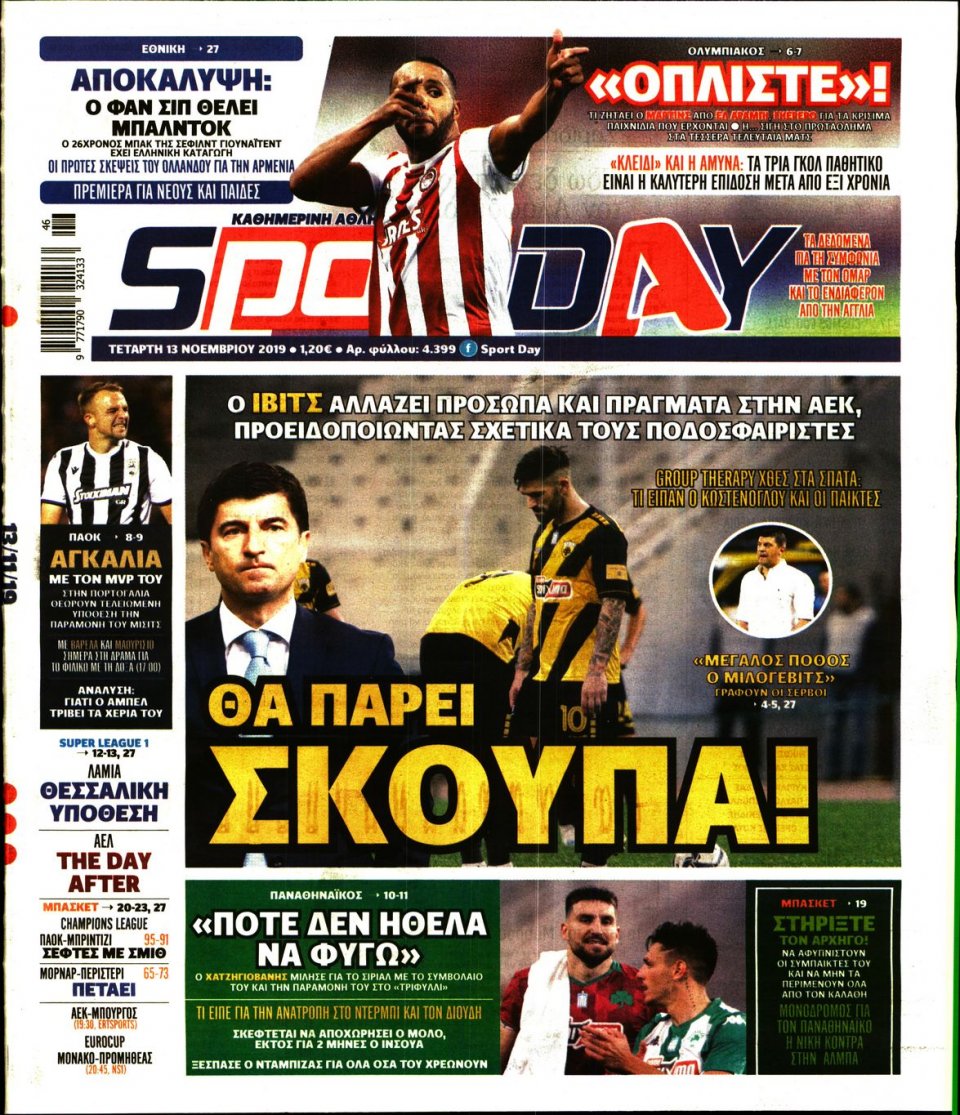 Πρωτοσέλιδο Εφημερίδας - Sportday - 2019-11-13