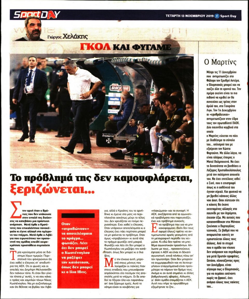 Οπισθόφυλλο Εφημερίδας - Sportday - 2019-11-13