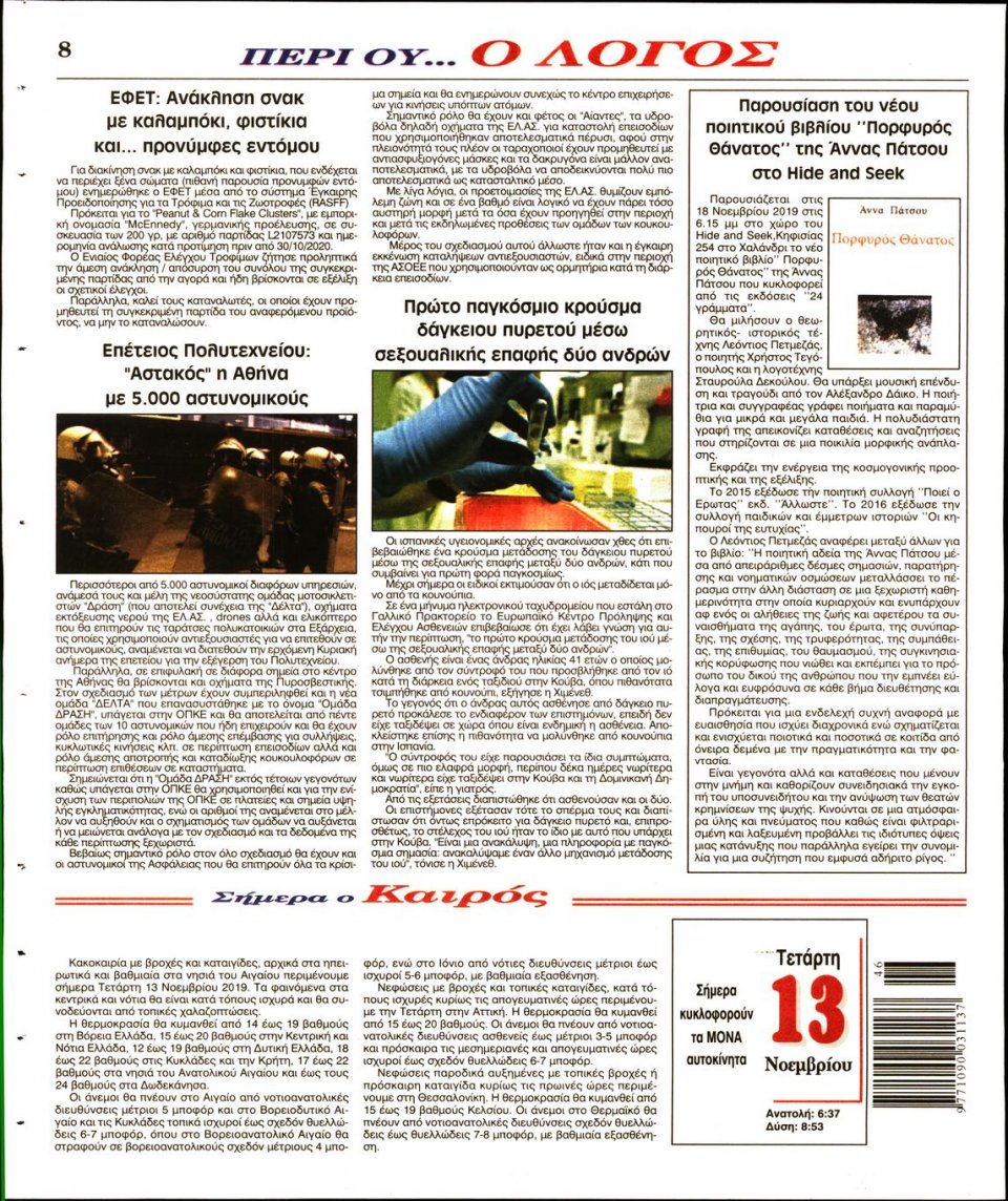 Οπισθόφυλλο Εφημερίδας - Λόγος - 2019-11-13