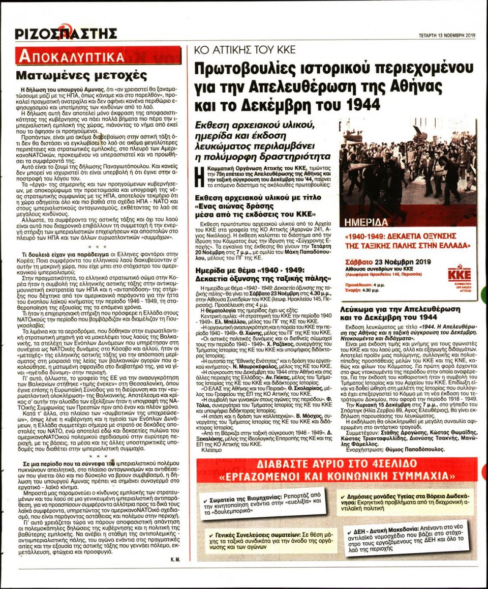 Οπισθόφυλλο Εφημερίδας - Ριζοσπάστης - 2019-11-13