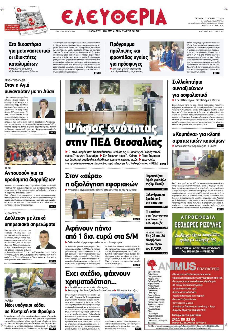 Πρωτοσέλιδο Εφημερίδας - ΕΛΕΥΘΕΡΙΑ ΛΑΡΙΣΑΣ - 2019-11-13