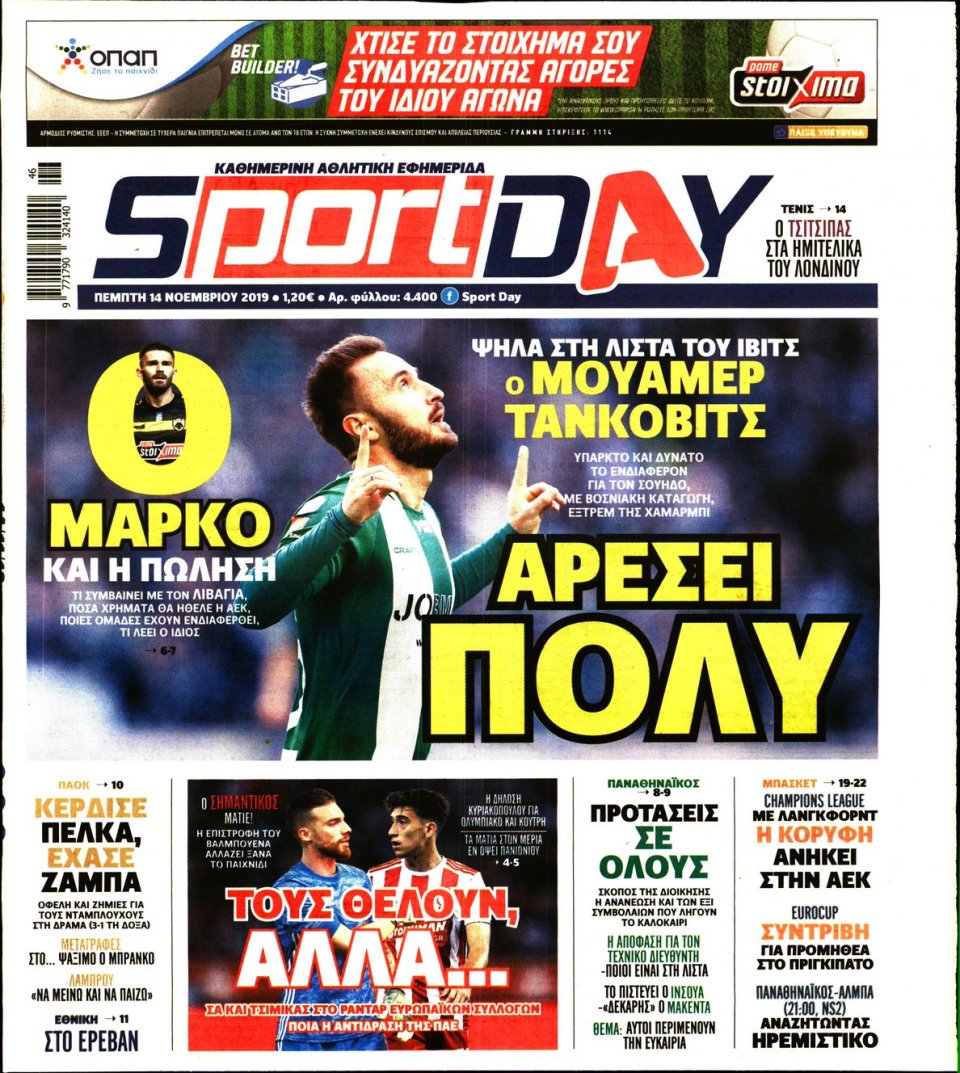 Πρωτοσέλιδο Εφημερίδας - Sportday - 2019-11-14