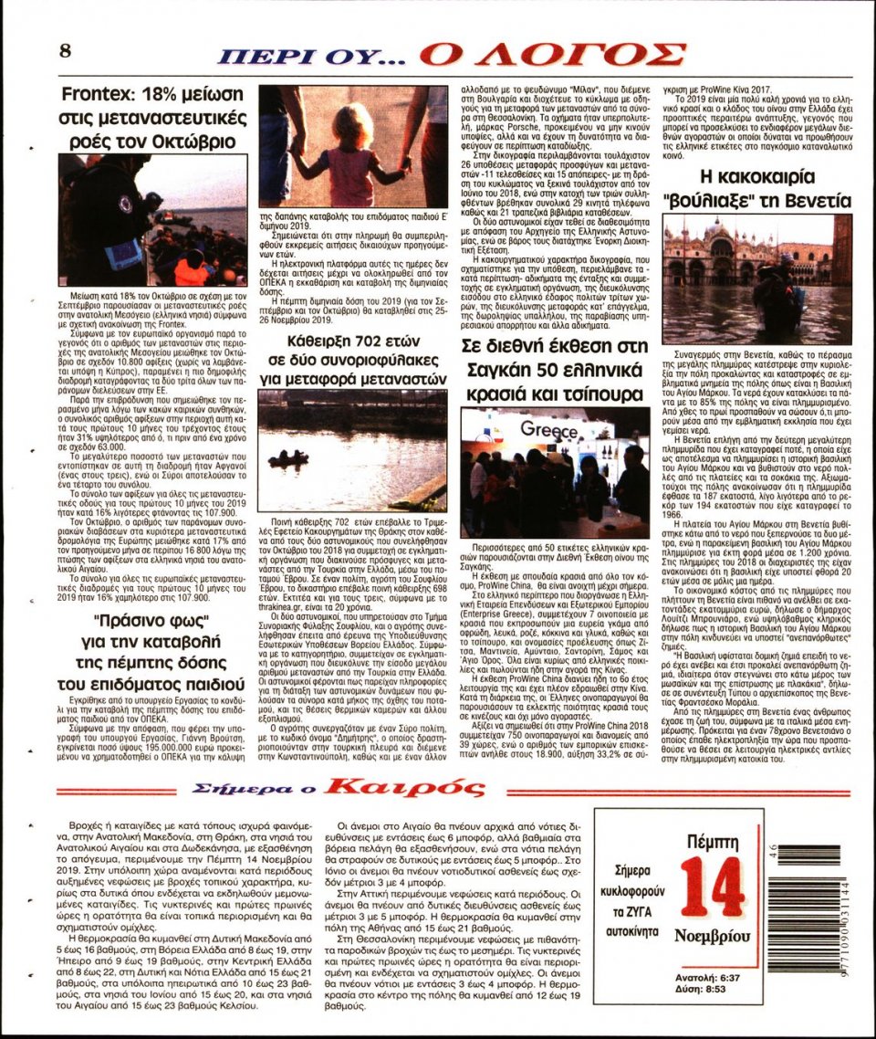 Οπισθόφυλλο Εφημερίδας - Λόγος - 2019-11-14