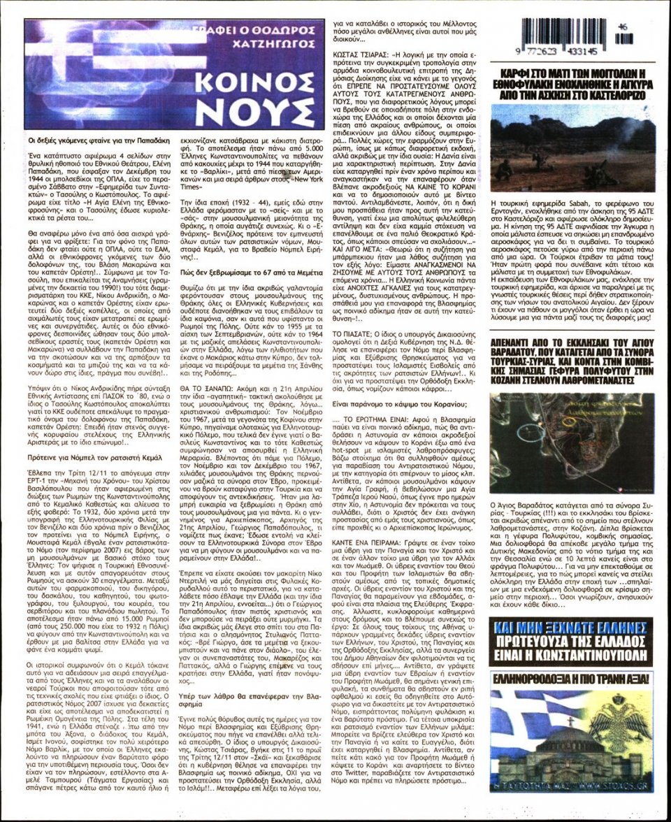 Οπισθόφυλλο Εφημερίδας - ΣΤΟΧΟΣ - 2019-11-14