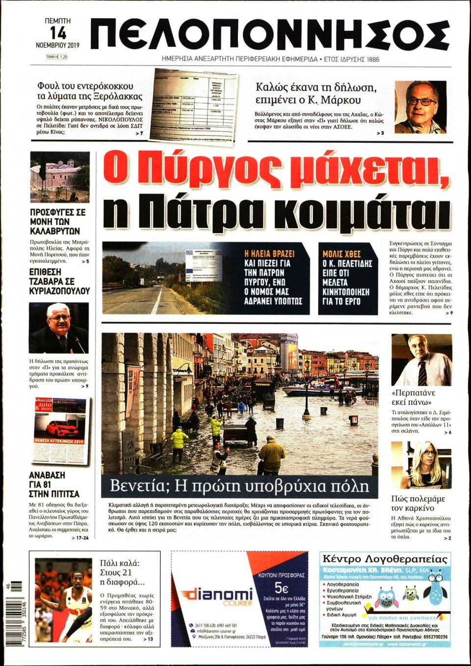 Πρωτοσέλιδο Εφημερίδας - ΠΕΛΟΠΟΝΝΗΣΟΣ - 2019-11-14