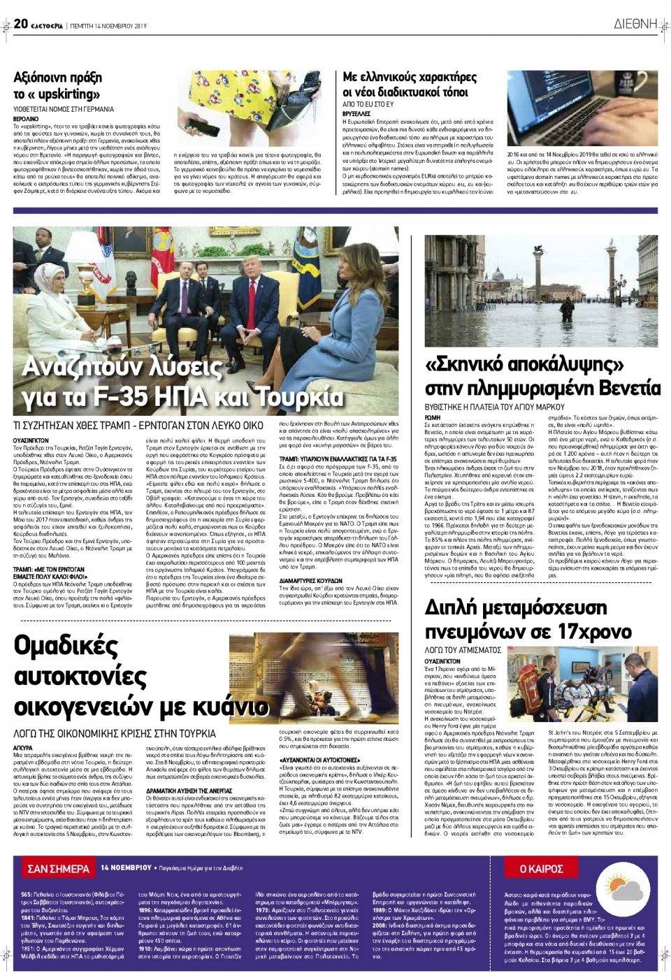 Οπισθόφυλλο Εφημερίδας - ΕΛΕΥΘΕΡΙΑ ΛΑΡΙΣΑΣ - 2019-11-14