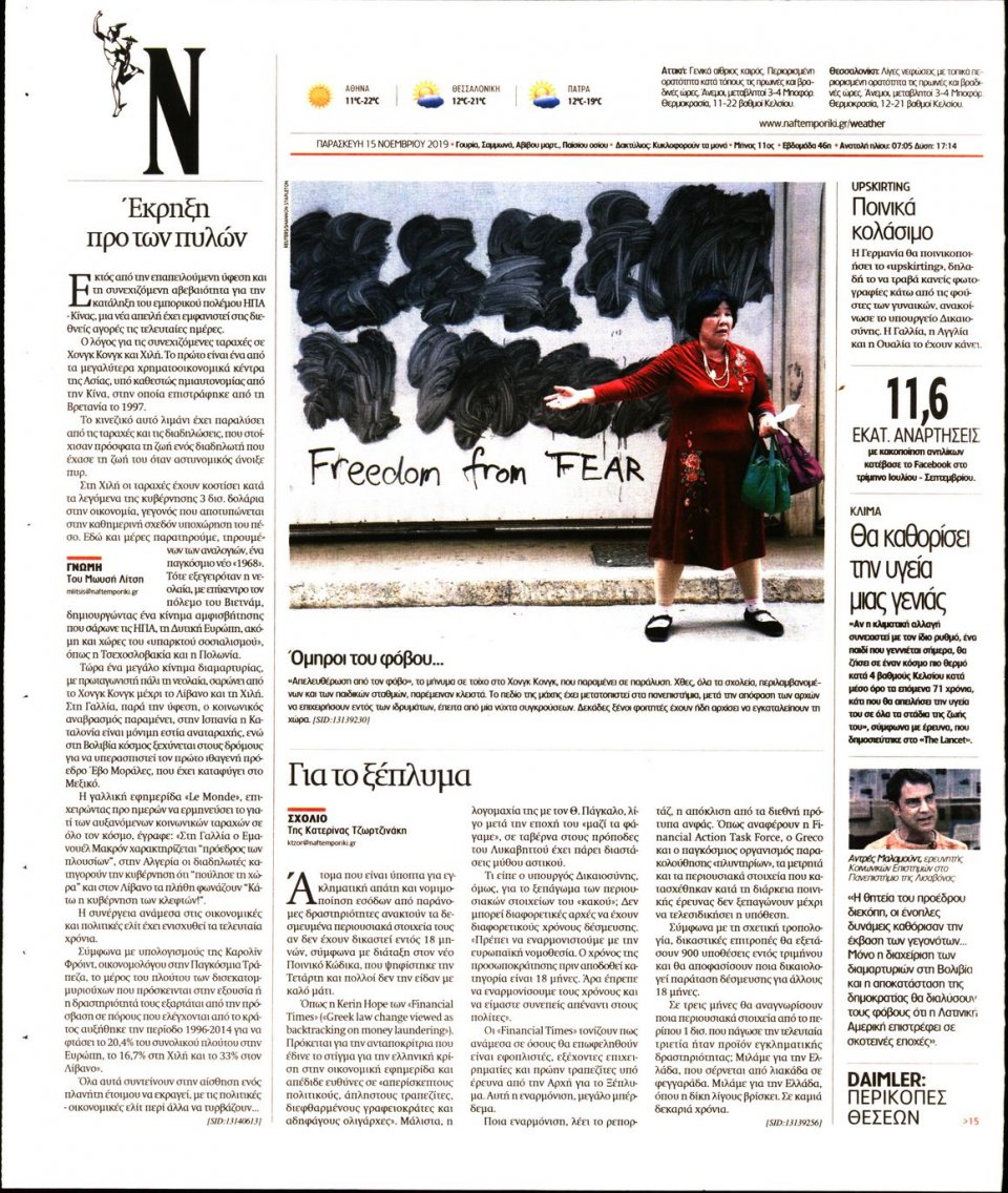 Οπισθόφυλλο Εφημερίδας - Ναυτεμπορική - 2019-11-15