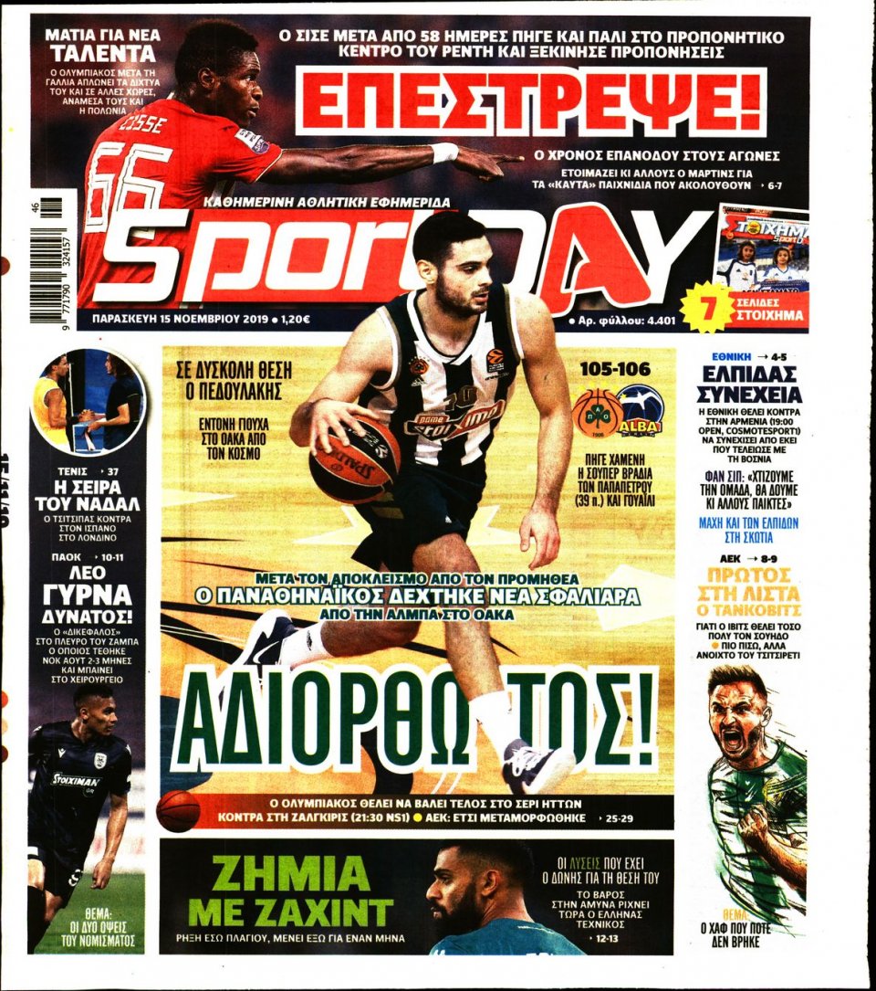 Πρωτοσέλιδο Εφημερίδας - Sportday - 2019-11-15