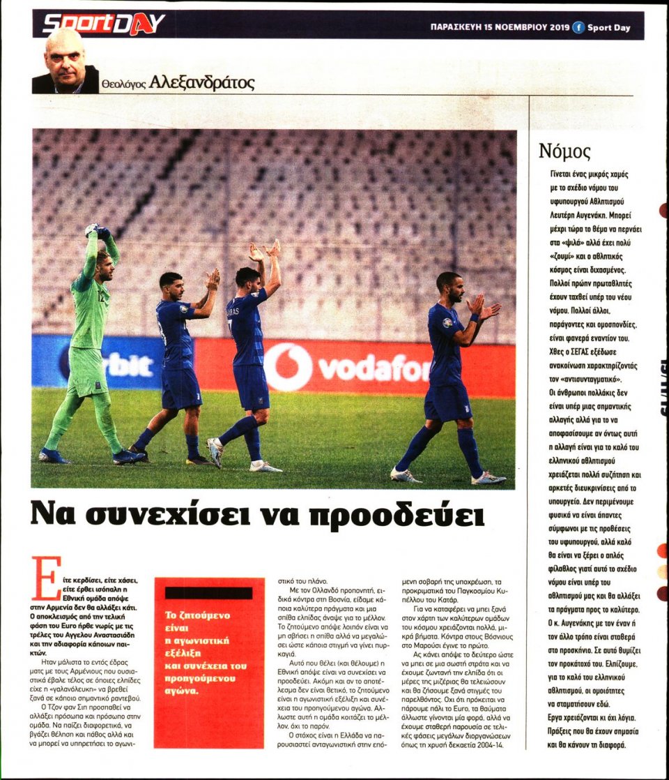 Οπισθόφυλλο Εφημερίδας - Sportday - 2019-11-15