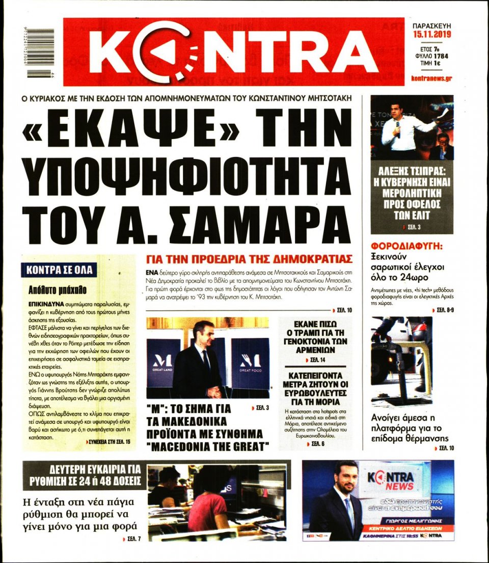 Πρωτοσέλιδο Εφημερίδας - KONTRA NEWS - 2019-11-15