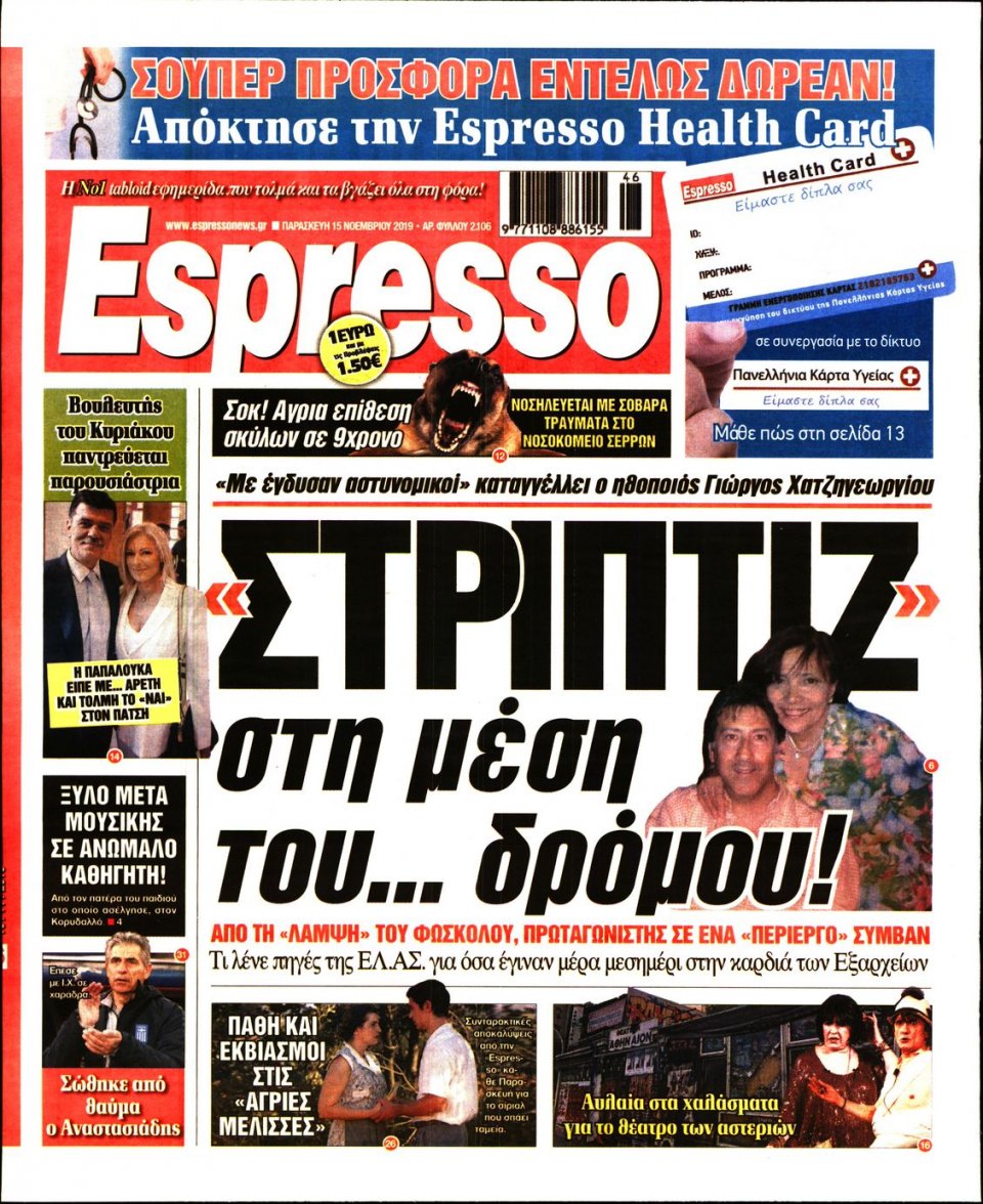 Πρωτοσέλιδο Εφημερίδας - Espresso - 2019-11-15