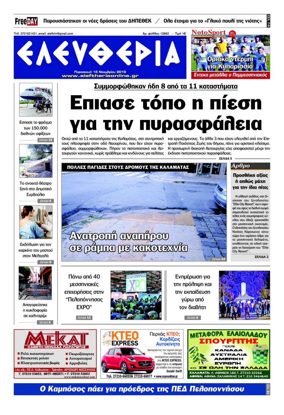 Πρωτοσέλιδο Εφημερίδας - ΕΛΕΥΘΕΡΙΑ ΚΑΛΑΜΑΤΑΣ - 2019-11-15