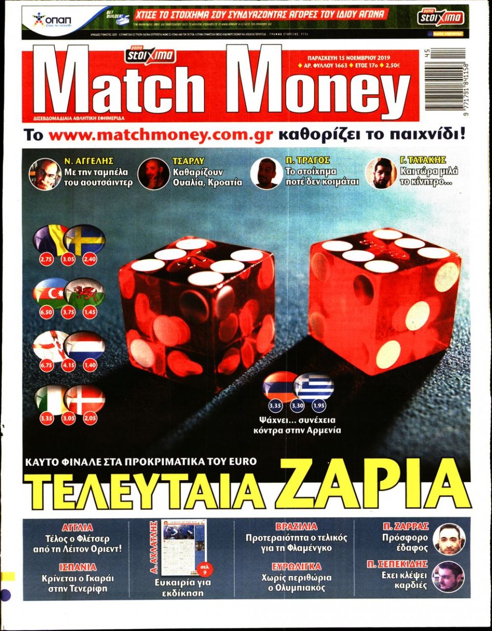 Πρωτοσέλιδο Εφημερίδας - Match Money - 2019-11-15
