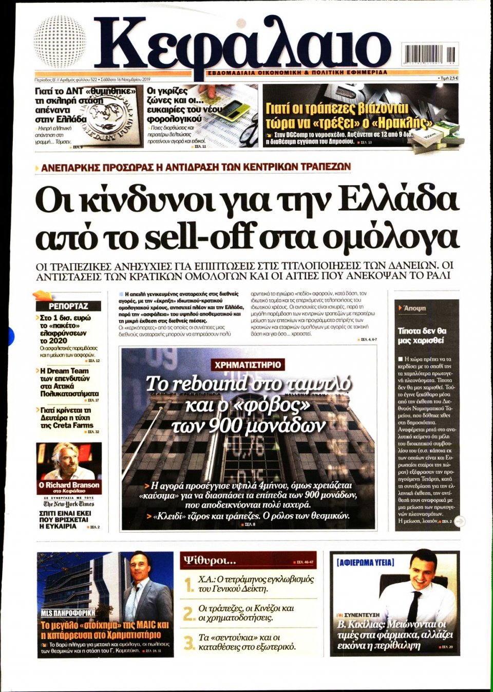 Πρωτοσέλιδο Εφημερίδας - ΚΕΦΑΛΑΙΟ - 2019-11-16