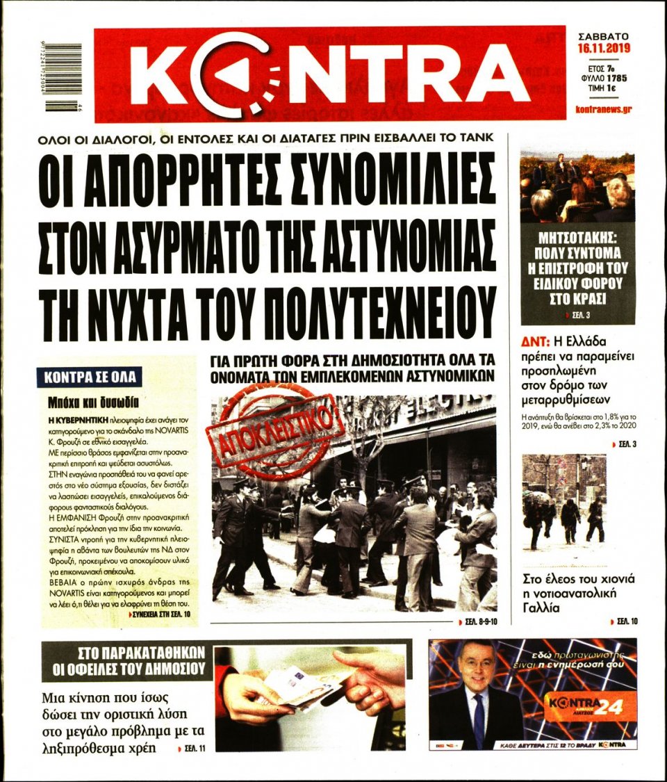 Πρωτοσέλιδο Εφημερίδας - KONTRA NEWS - 2019-11-16