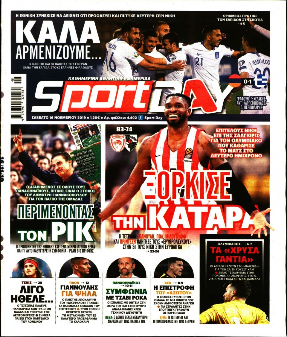Πρωτοσέλιδο Εφημερίδας - Sportday - 2019-11-16