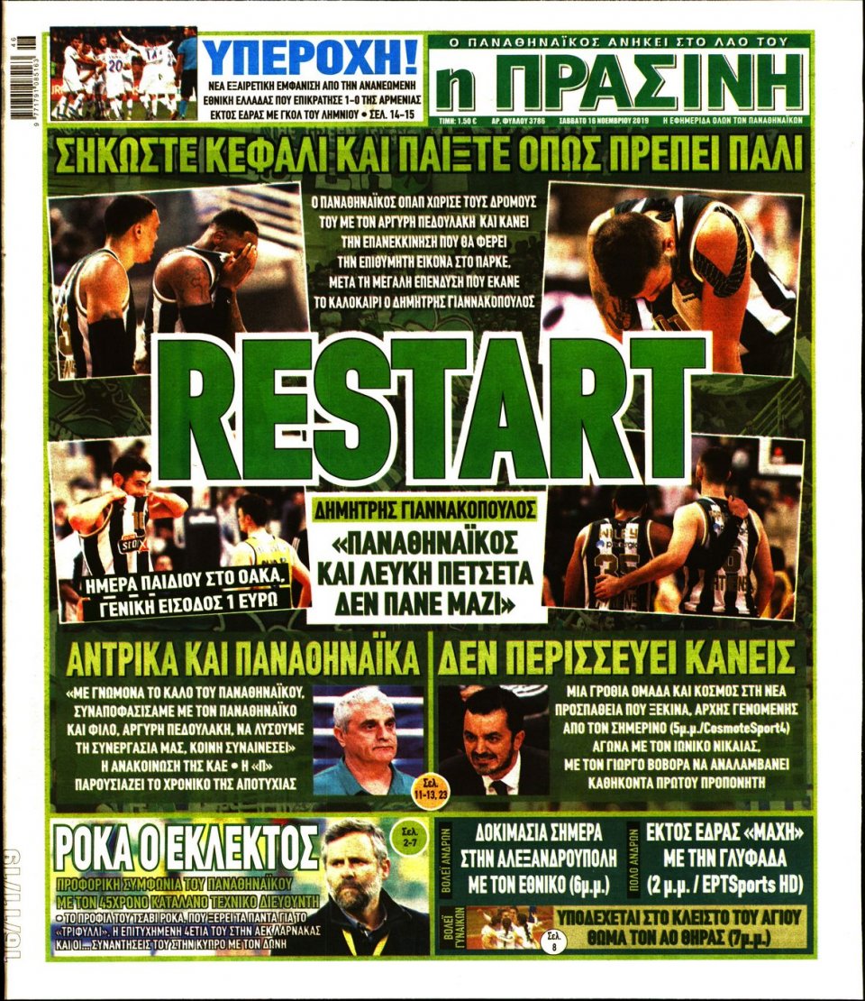 Πρωτοσέλιδο Εφημερίδας - Πράσινη - 2019-11-16