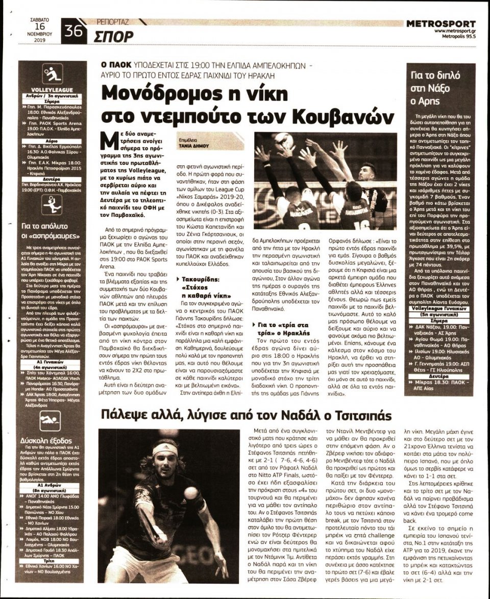 Οπισθόφυλλο Εφημερίδας - METROSPORT - 2019-11-16