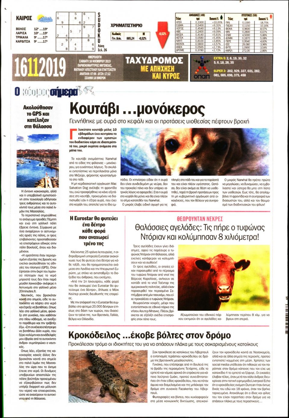 Οπισθόφυλλο Εφημερίδας - ΤΑΧΥΔΡΟΜΟΣ ΜΑΓΝΗΣΙΑΣ - 2019-11-16