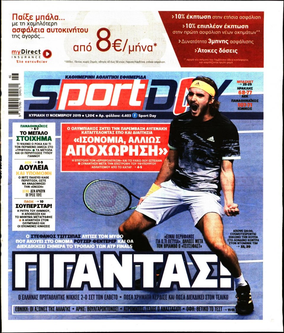 Πρωτοσέλιδο Εφημερίδας - Sportday - 2019-11-17