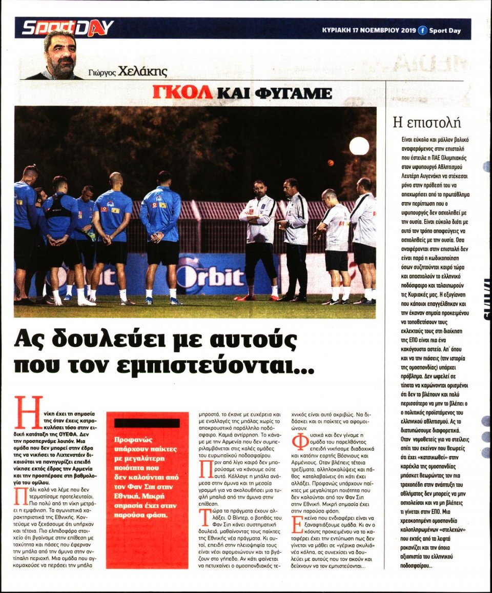 Οπισθόφυλλο Εφημερίδας - Sportday - 2019-11-17
