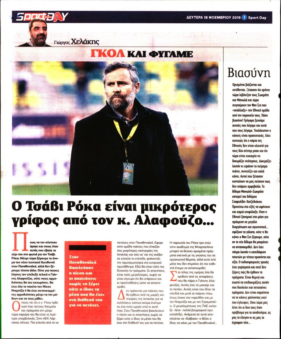 Οπισθόφυλλο Εφημερίδας - Sportday - 2019-11-18