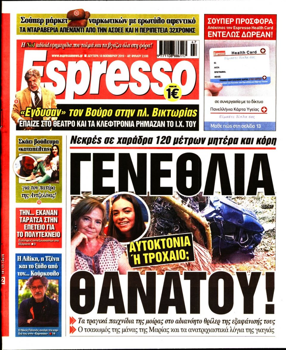 Πρωτοσέλιδο Εφημερίδας - Espresso - 2019-11-18