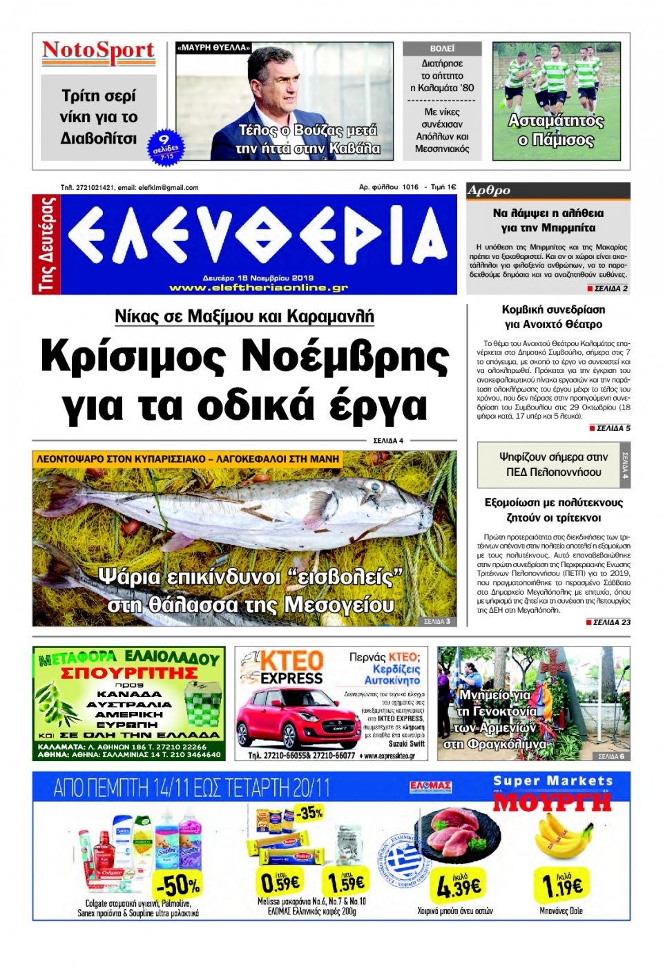 Πρωτοσέλιδο Εφημερίδας - ΕΛΕΥΘΕΡΙΑ ΚΑΛΑΜΑΤΑΣ - 2019-11-18