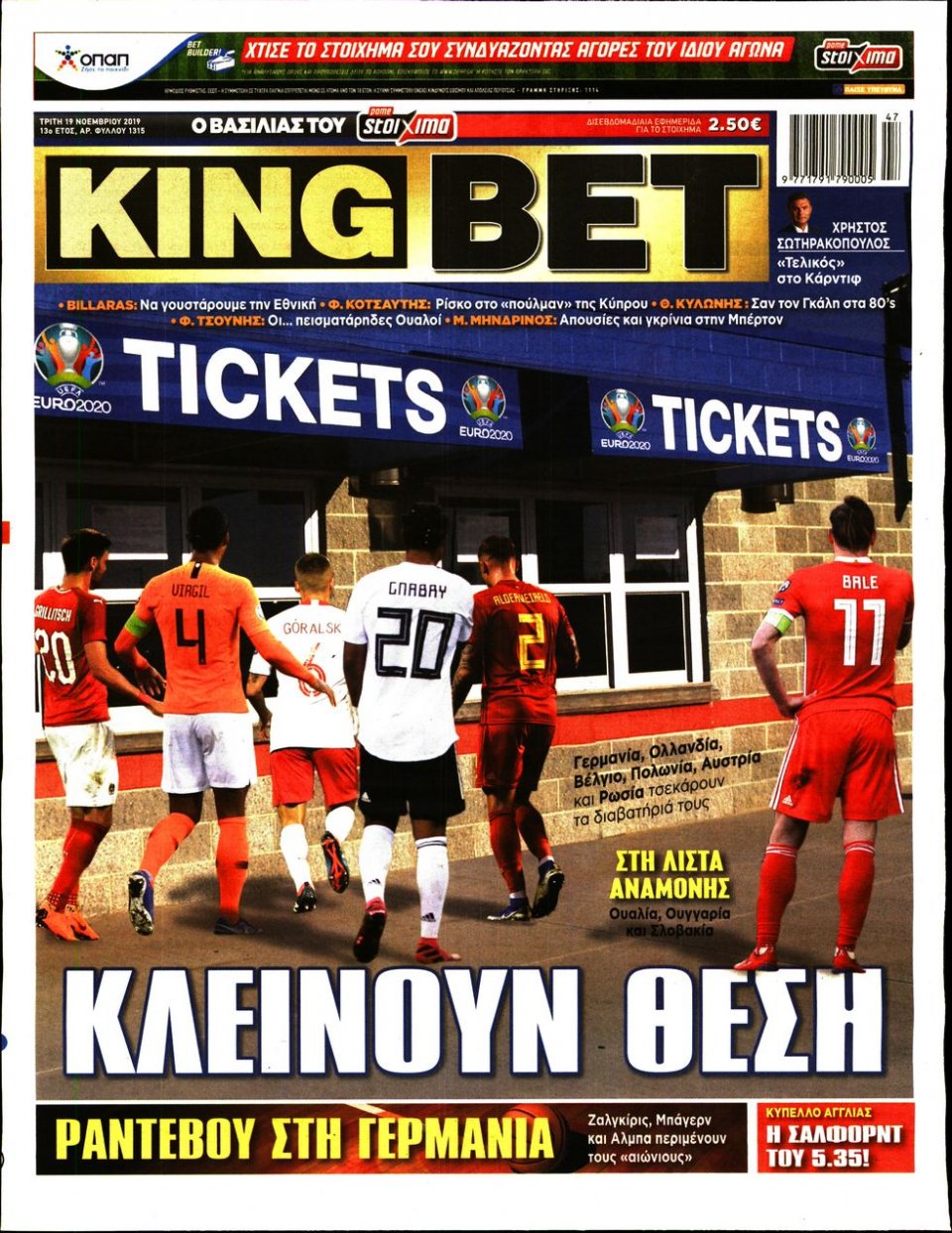 Πρωτοσέλιδο Εφημερίδας - King Bet - 2019-11-19