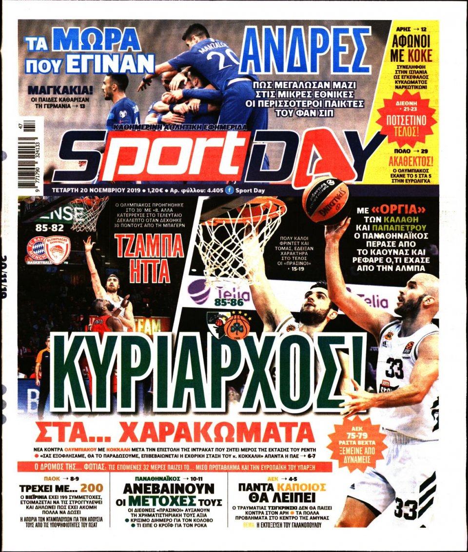Πρωτοσέλιδο Εφημερίδας - Sportday - 2019-11-20