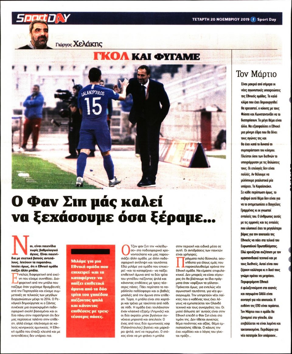 Οπισθόφυλλο Εφημερίδας - Sportday - 2019-11-20