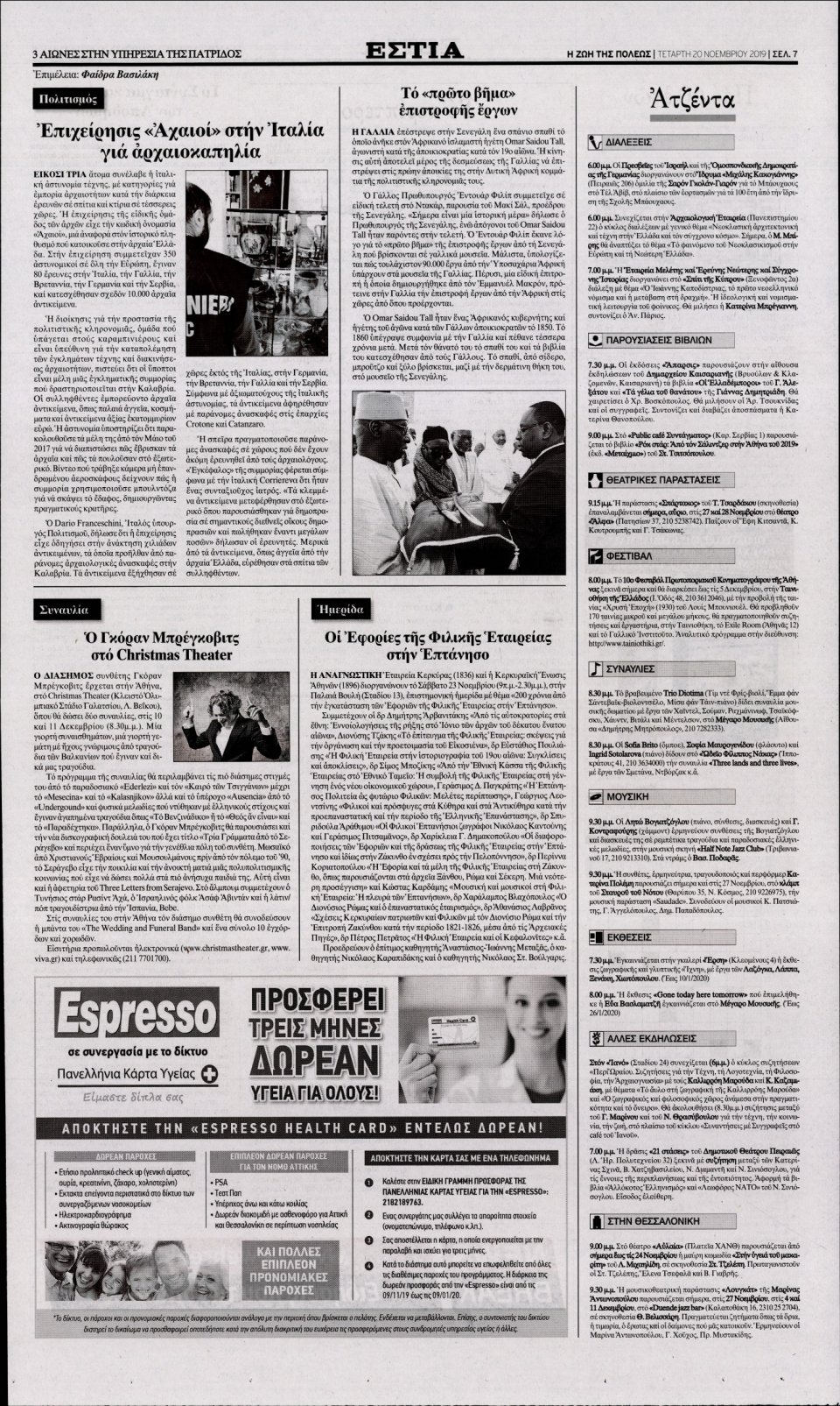 Οπισθόφυλλο Εφημερίδας - Εστία - 2019-11-20