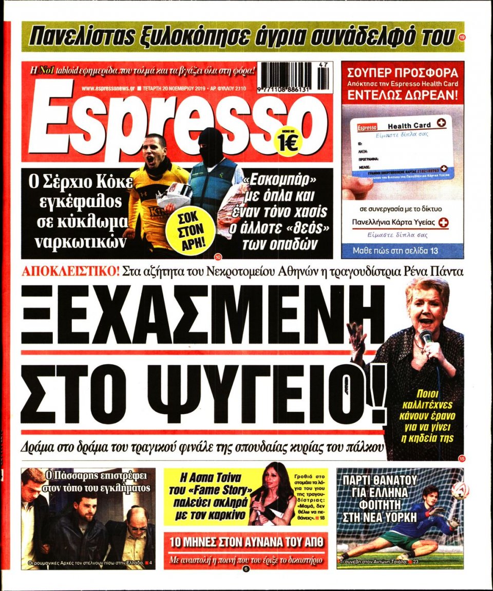 Πρωτοσέλιδο Εφημερίδας - Espresso - 2019-11-20