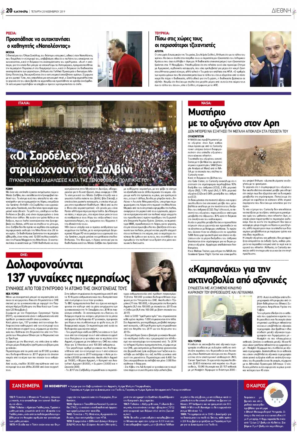 Οπισθόφυλλο Εφημερίδας - ΕΛΕΥΘΕΡΙΑ ΛΑΡΙΣΑΣ - 2019-11-20