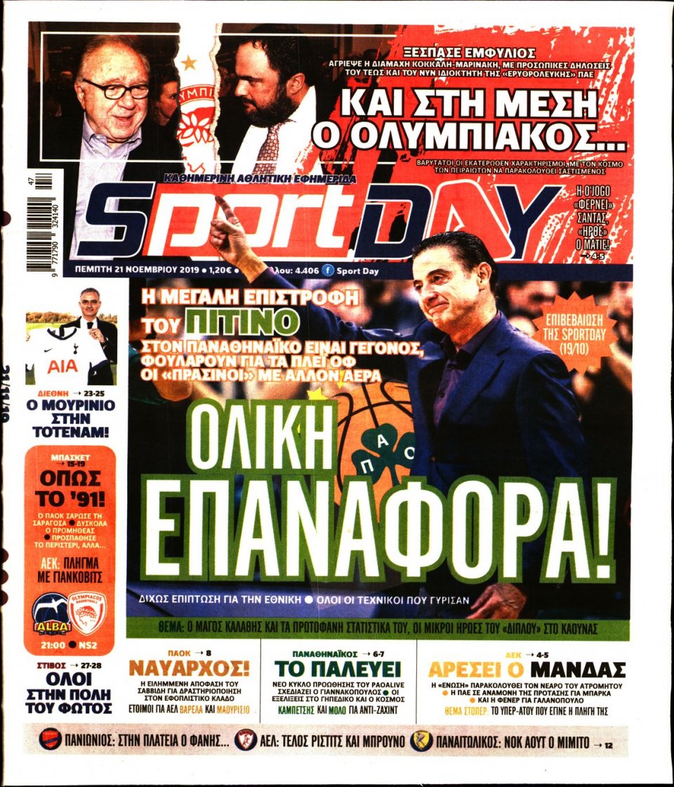 Πρωτοσέλιδο Εφημερίδας - Sportday - 2019-11-21